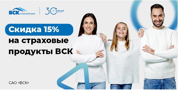 A101.GIFT – САО «ВСК» – Страховой дом ВСК: скидки до 15% на Каско ...